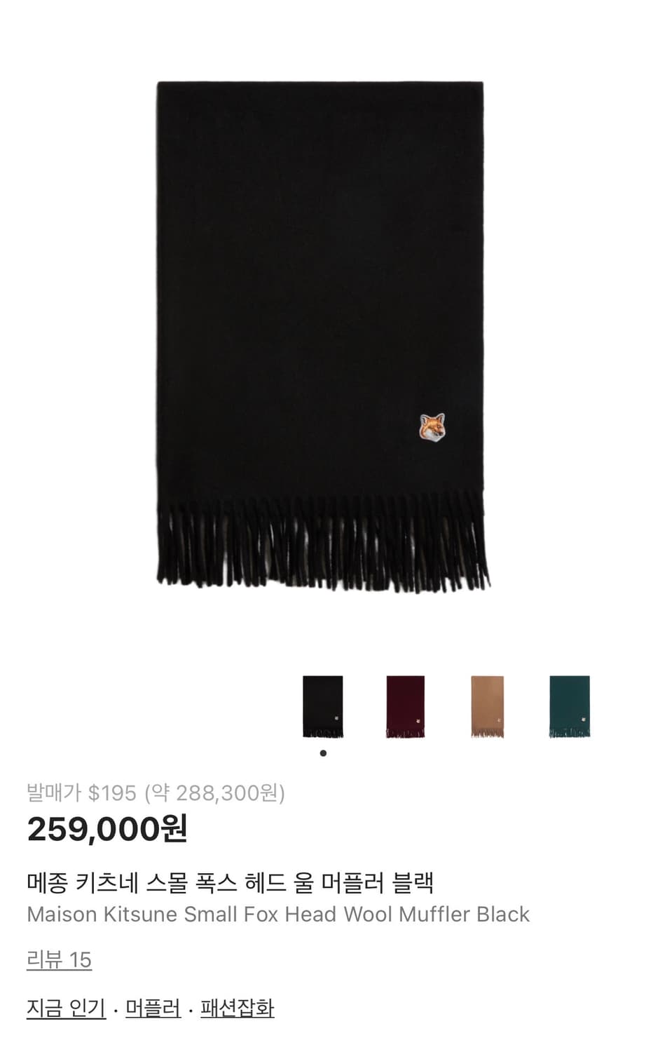 메종 키츠네 스몰 폭스 헤드 울 머플러 블랙 상품이미지3
