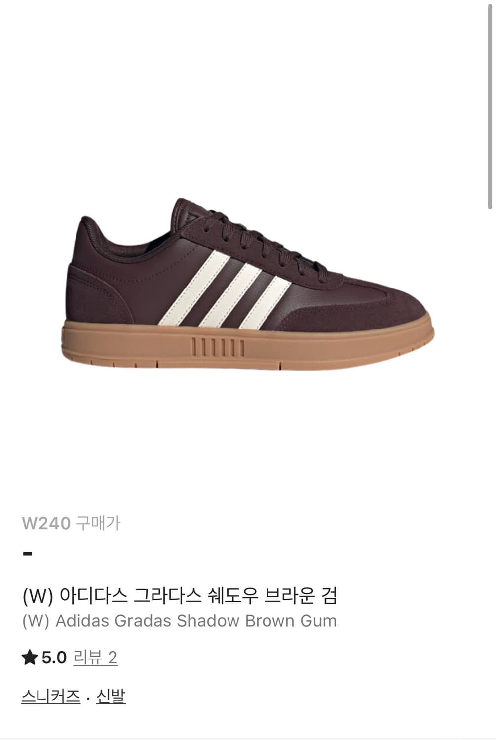 아디다스 그라다스 쉐도우 브라운 검 상품이미지1