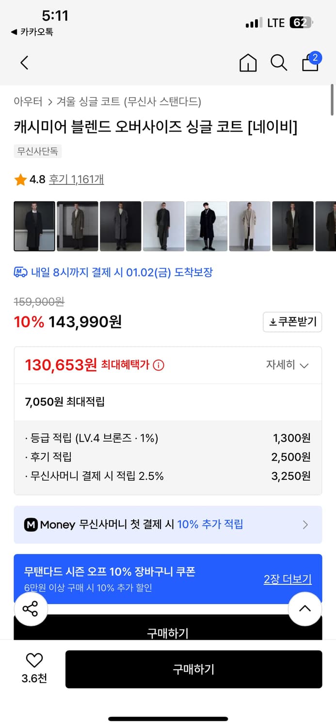 무신사 캐시미어 블렌드 오버사이즈 싱글 코트 상품이미지3