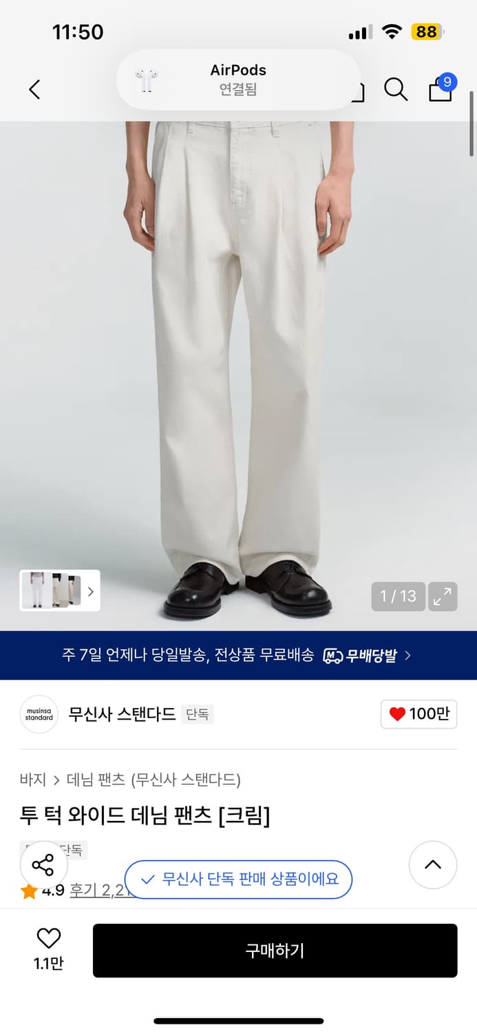 [30] 무탠다드 투 턱 와이드 데님 팬츠 크림 상품이미지1