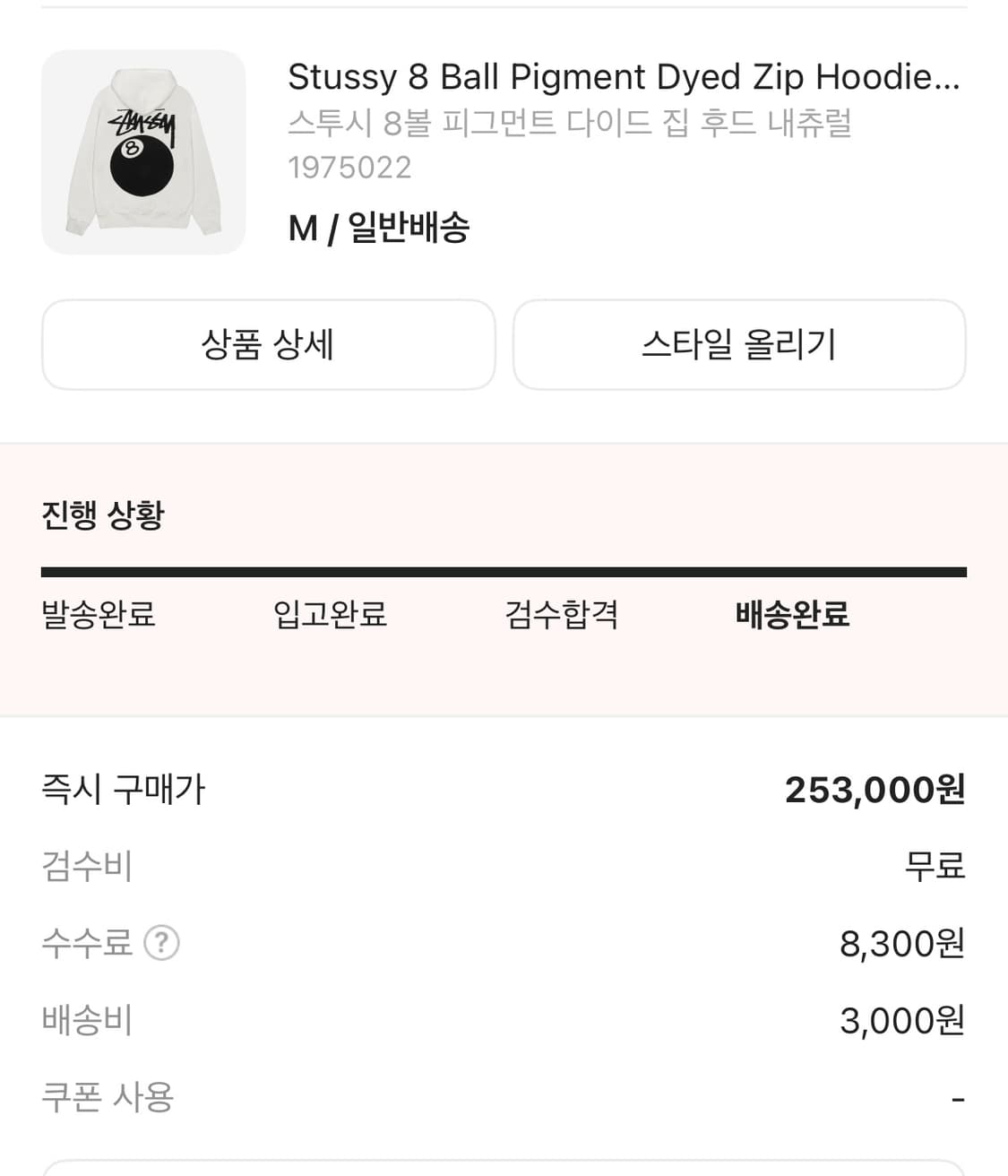 스투시 팔볼 피그먼트 후드집업 m(크림 구매) 상품이미지3