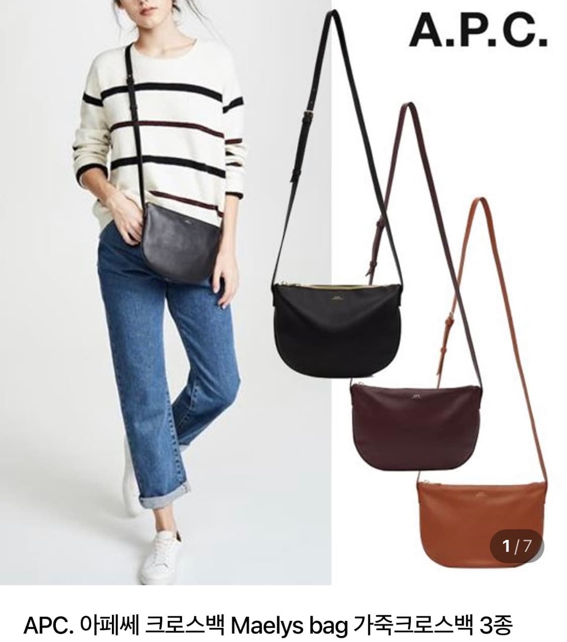아페쎄 마엘리스 버건디 크로스백 (APC maelys 단종템) 상품이미지6