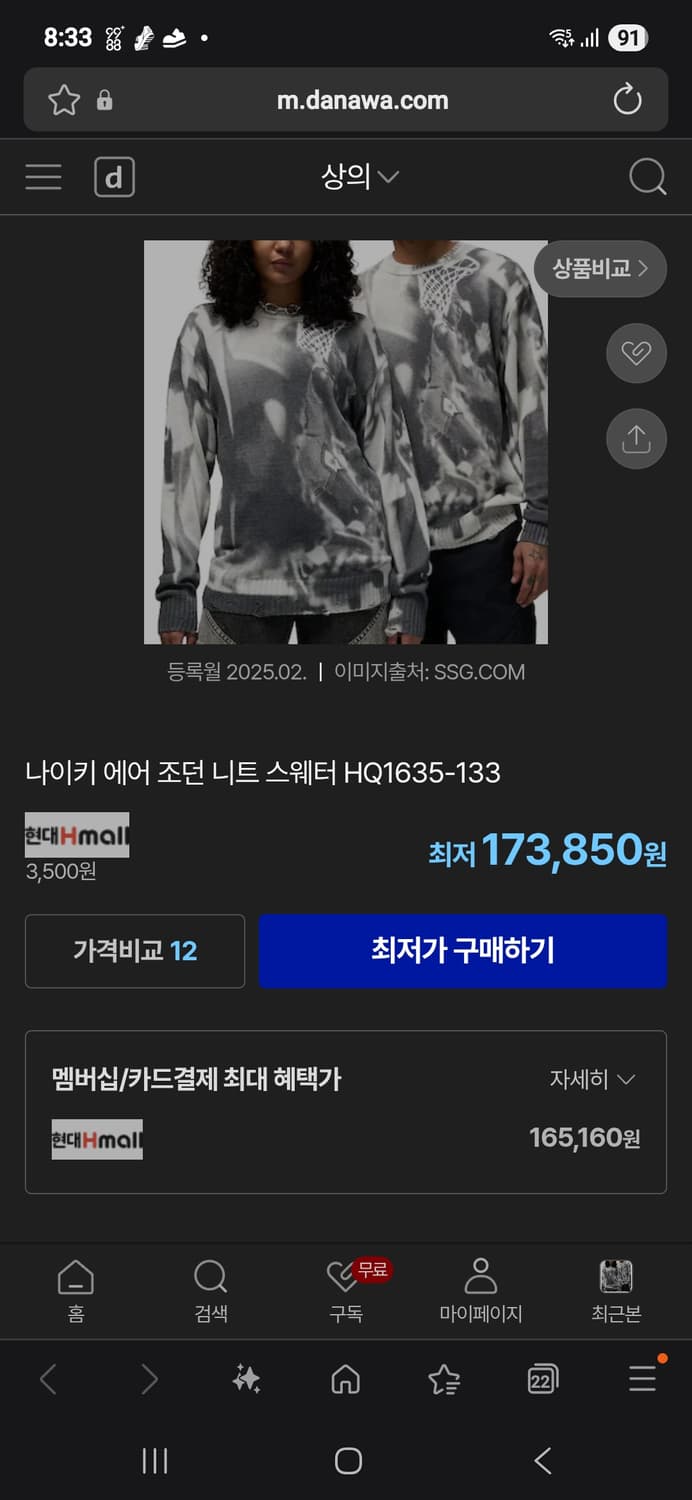 나이키 에어 조던 니트 스웨터 XL (루즈핏) 상품이미지2