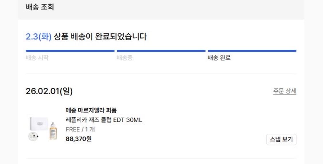 마르지엘라 재즈클럽 30ML 상품이미지5