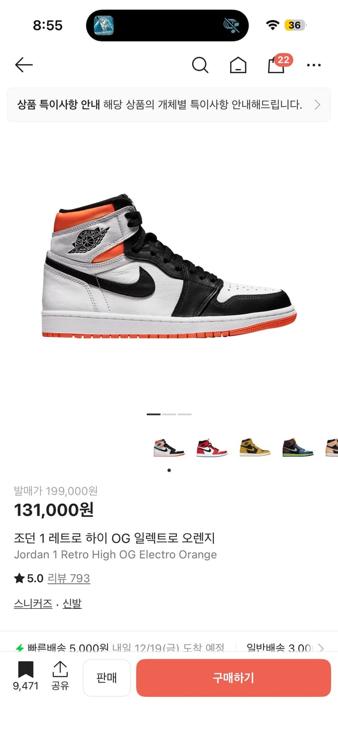 조던 1 레트로 하이 OG 일렉트로 오렌지 255 상품이미지1