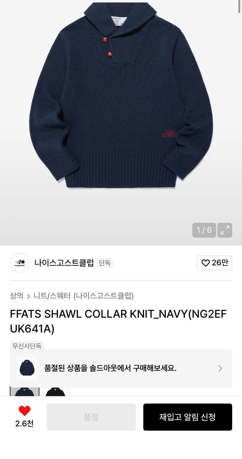 나고클 ffats 스왈 카라 니트 네이비 상품이미지1