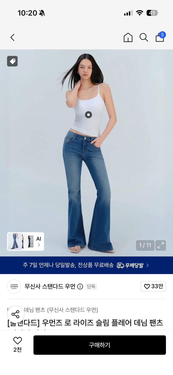 [새상품, 택 있음]무신사 스탠다드 부츠컷 데님 팬츠 25 상품이미지1