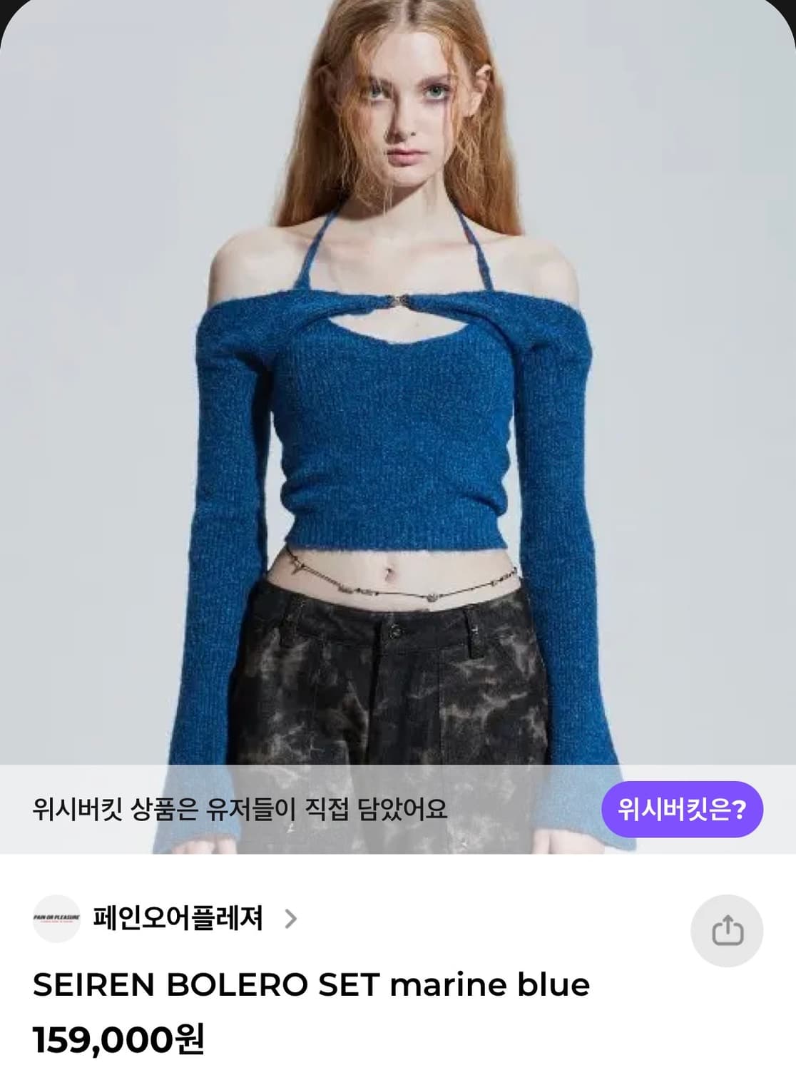 페인오어플레져 SEIREN 볼레로 세트 마린블루 상품이미지1