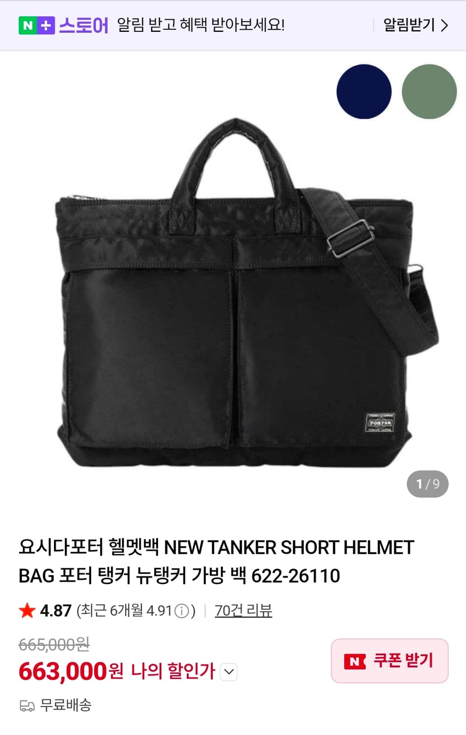 포터 탱커 숏 헬멧백 블랙 상품이미지1