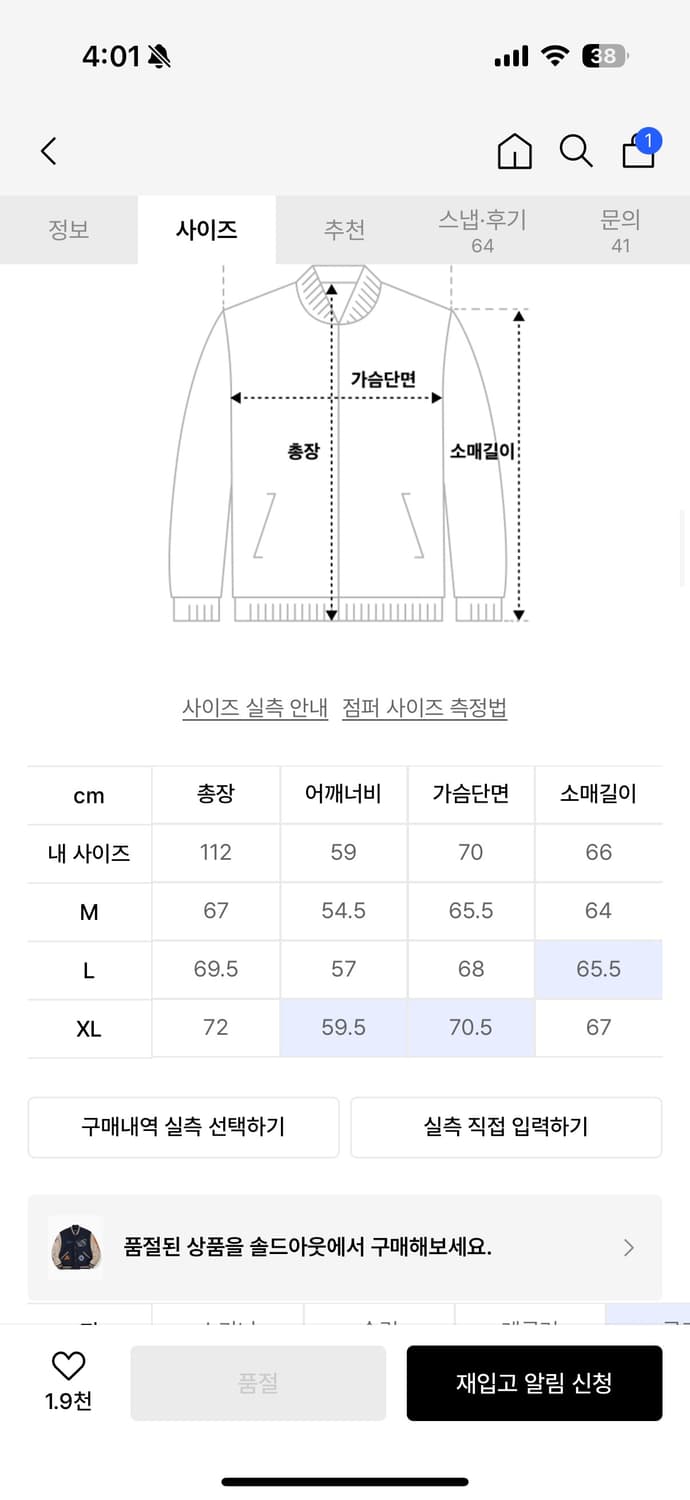 위캔더스 바시티자켓 L 상품이미지2