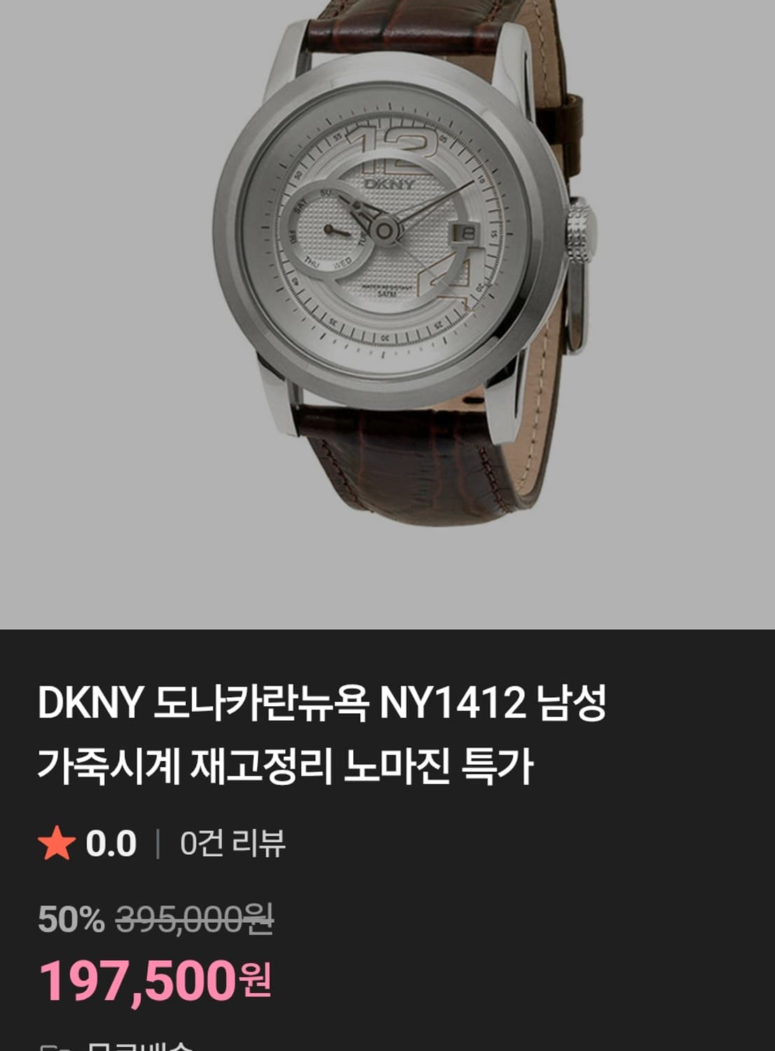 # DKNY 도나카란뉴욕 NY1412 남성 멀티펑션 가죽시계 정품입니다. 상품이미지2