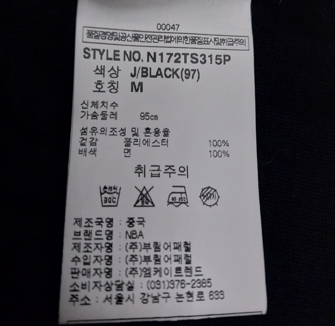 (새상품) NBA 시카고 불스 컬러블록 센트럴 디비젼 반팔티 M 상품이미지5