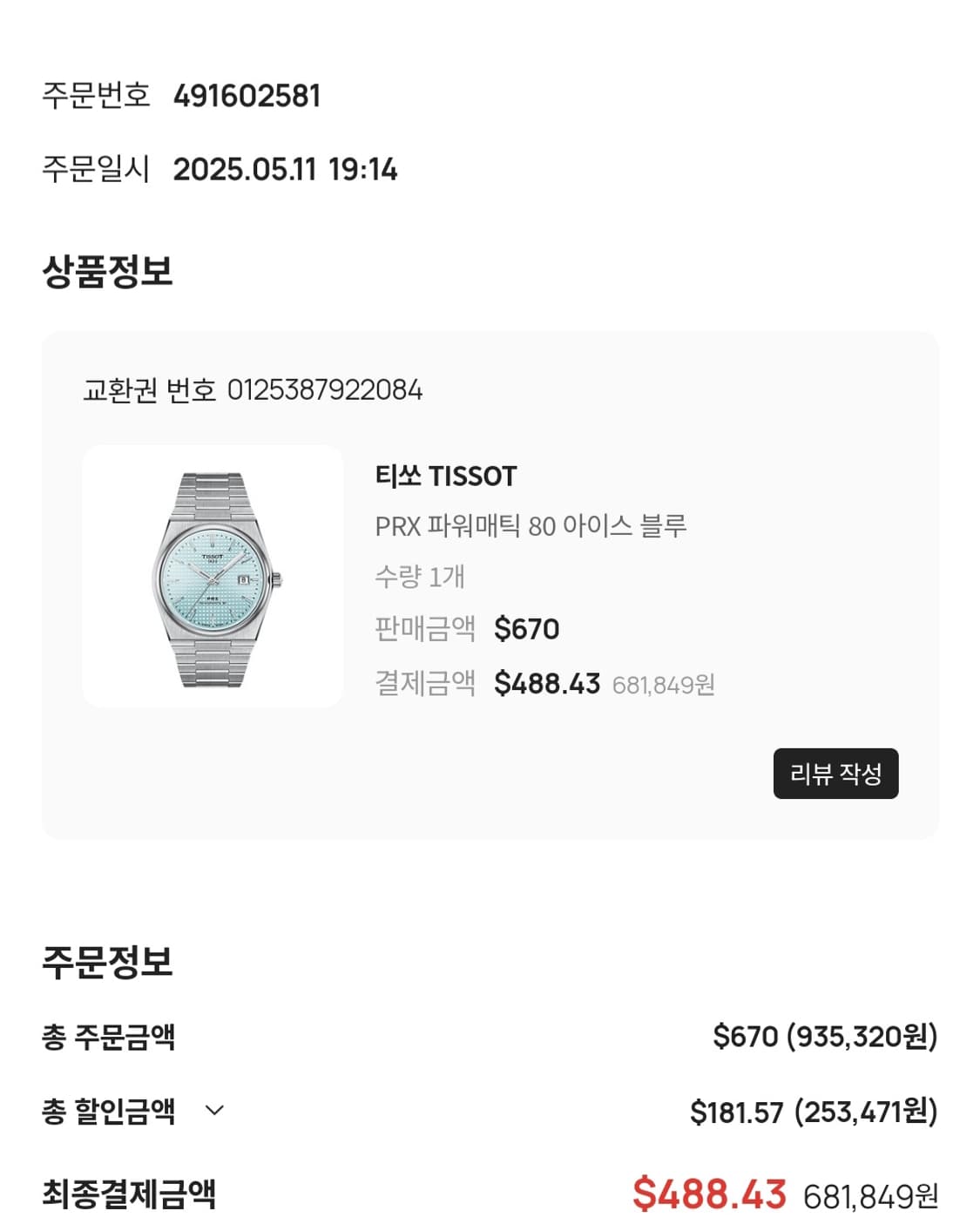 PRX 파워매틱 80 40mm 아이스블루 풀박스 상품이미지1