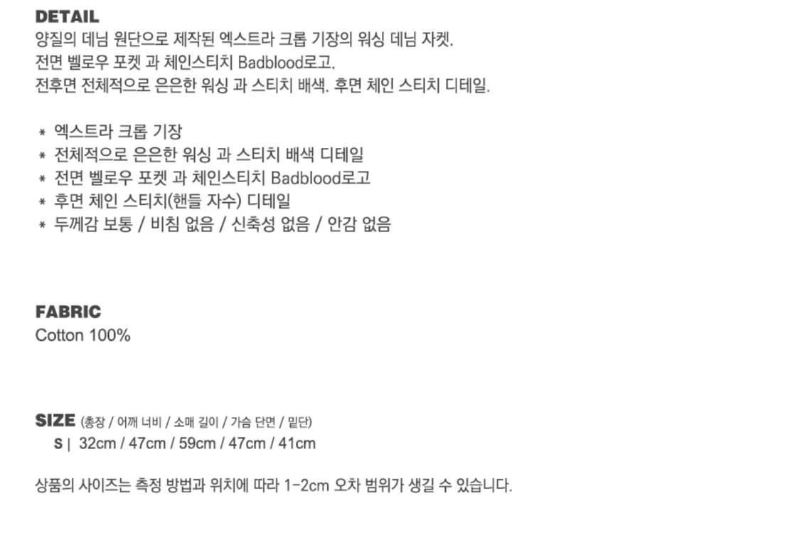 배드블러드 엑스트라 크롭 데님 트러커 자켓 - 미드블루 상품이미지6