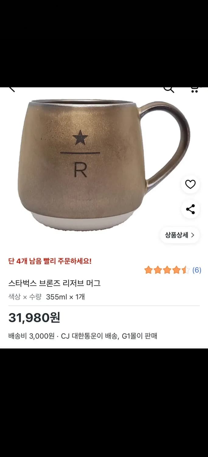 스타벅스 브론즈 리저브 머그 355ml 상품이미지1