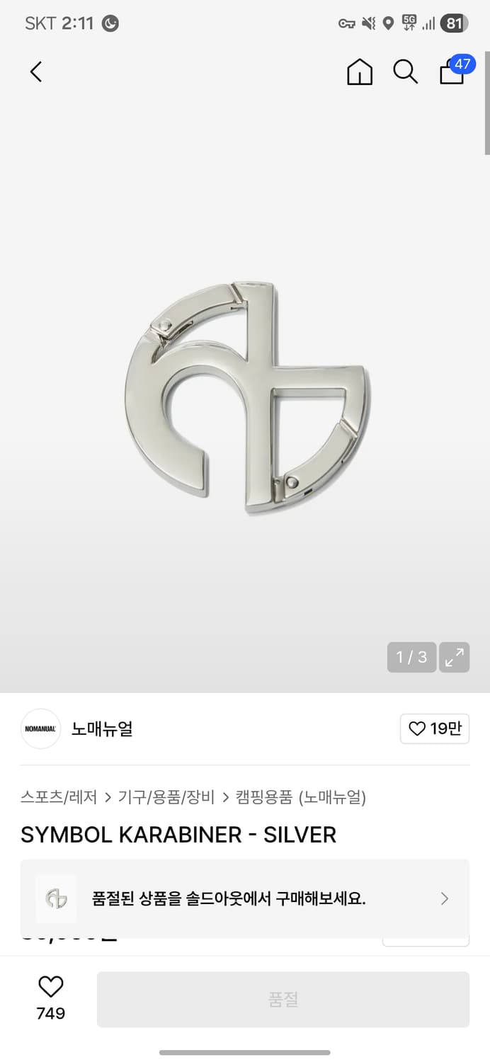 노매뉴얼 키링 SET (카라비너 & 멀티퍼포즈 툴) 상품이미지5