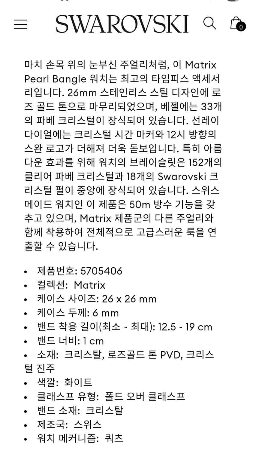 정가60만~새제품)신형 스와로브스키 진주 크리스탈 시계 정품 상품이미지5