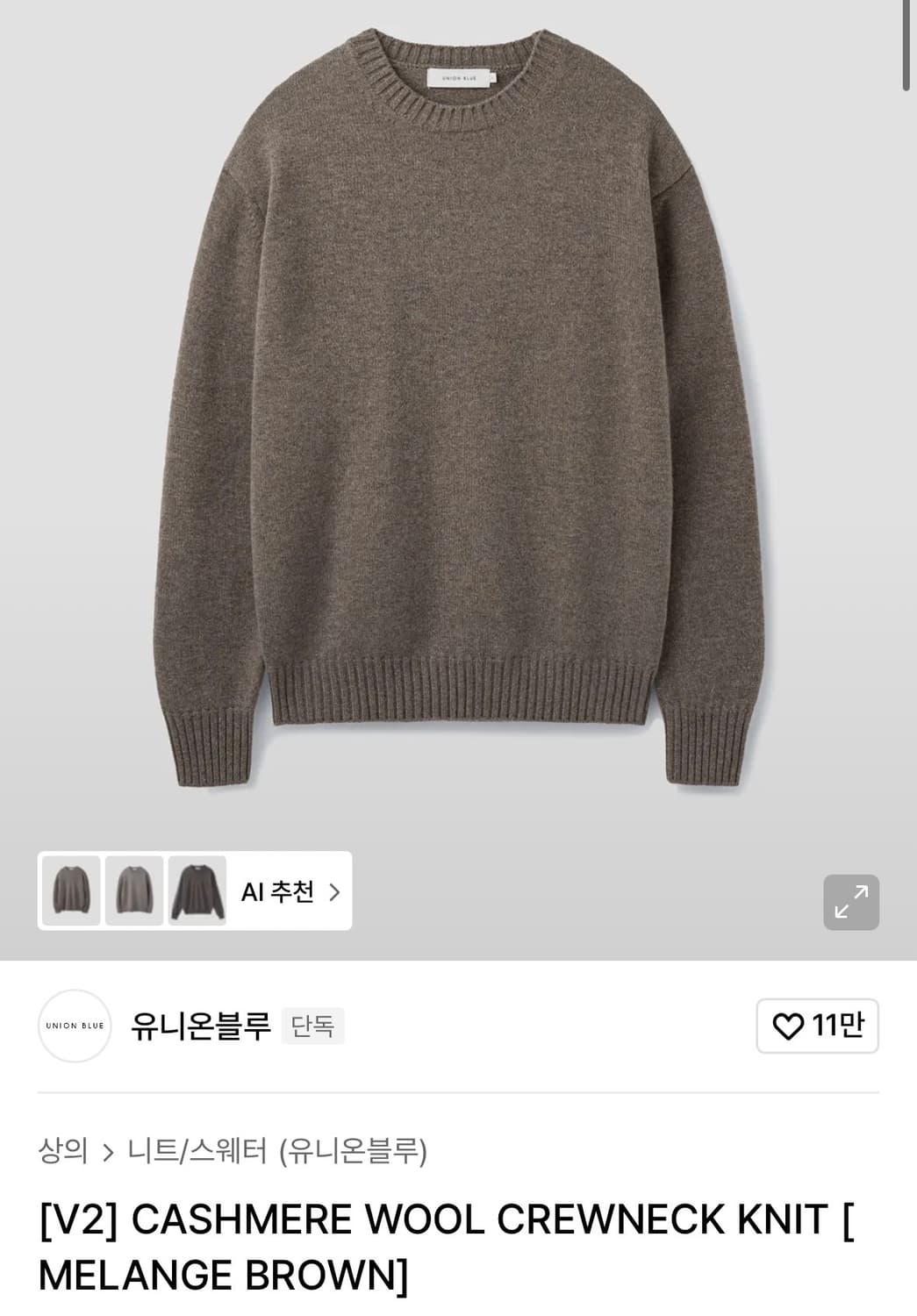 유니온블루 v2 캐시미어 니트 L 상품이미지3