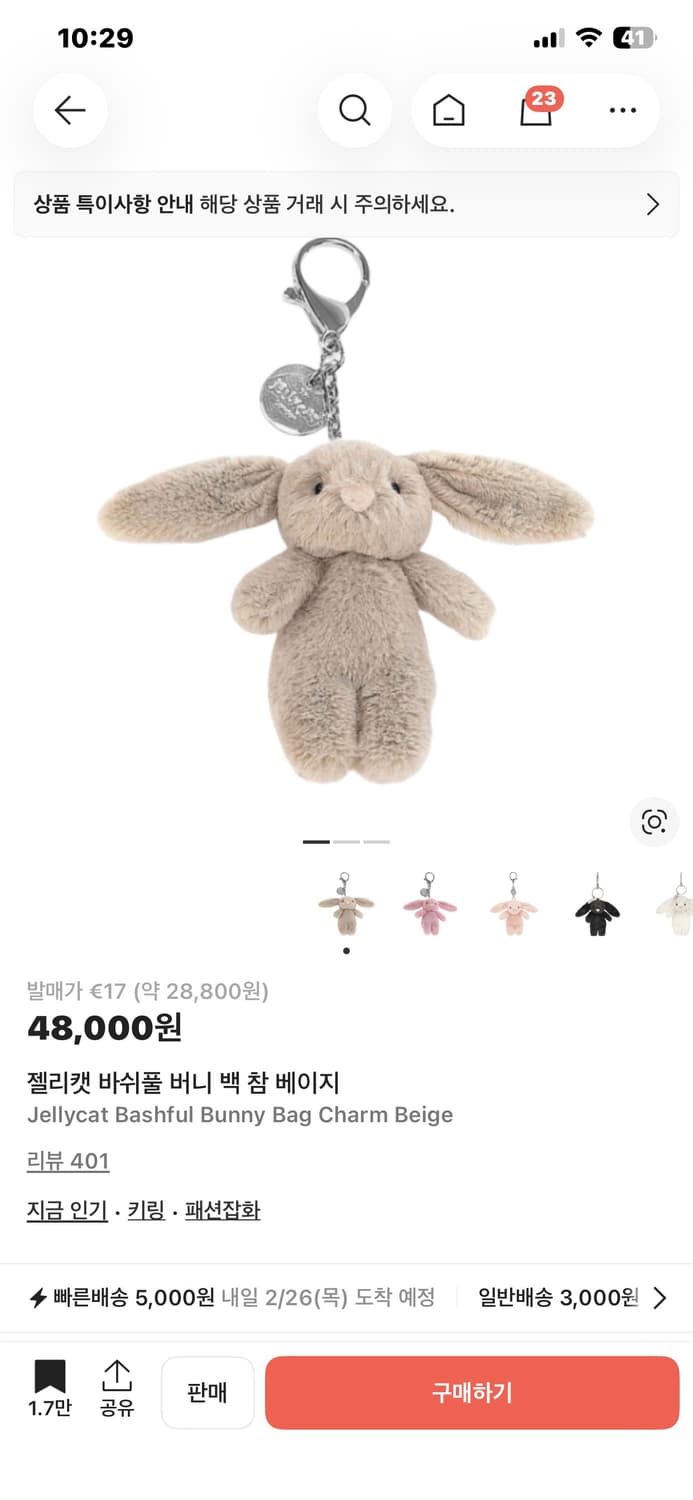 젤리캣 바쉬풀 버니 백 참 베이지 상품이미지1