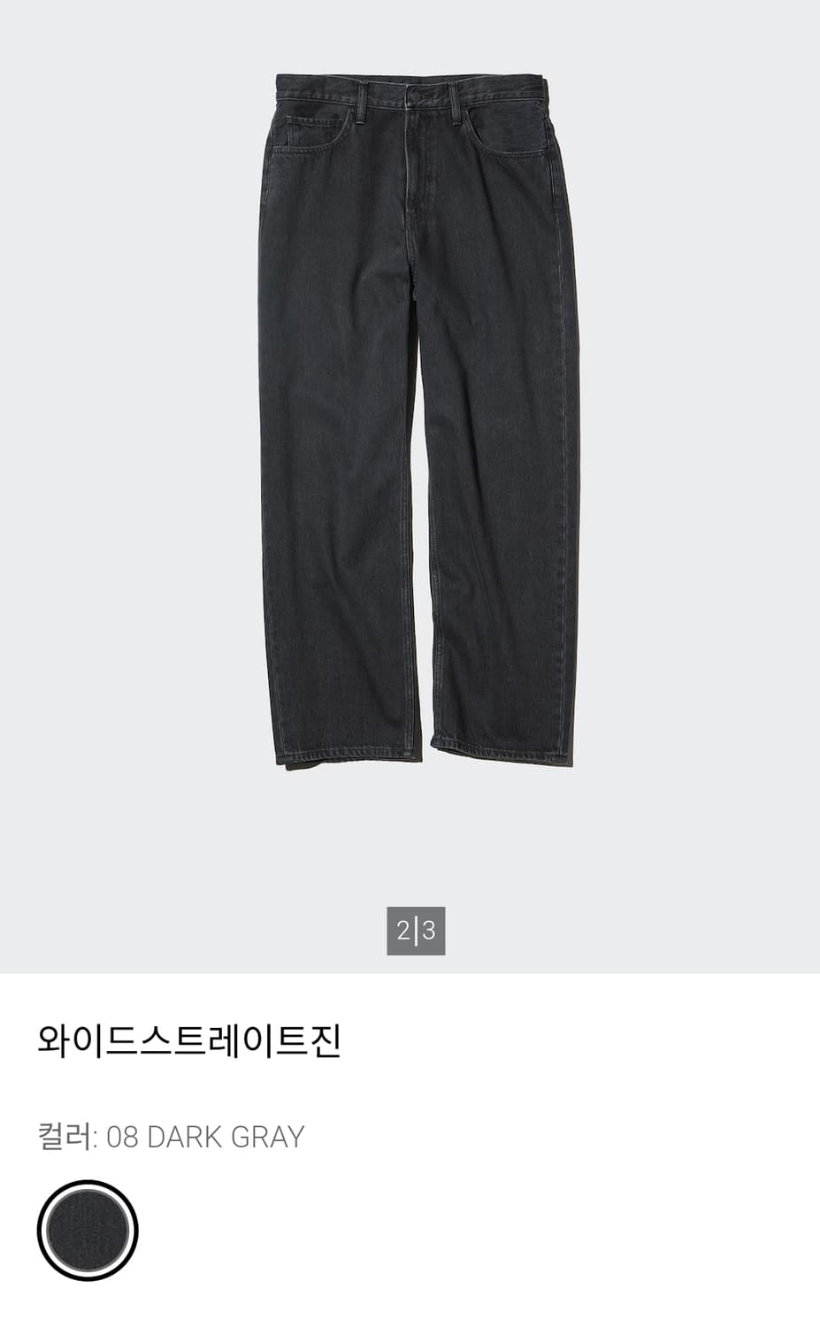 [유니클로]와이드 스트레이트진 34 사이즈 2종일괄 상품이미지4