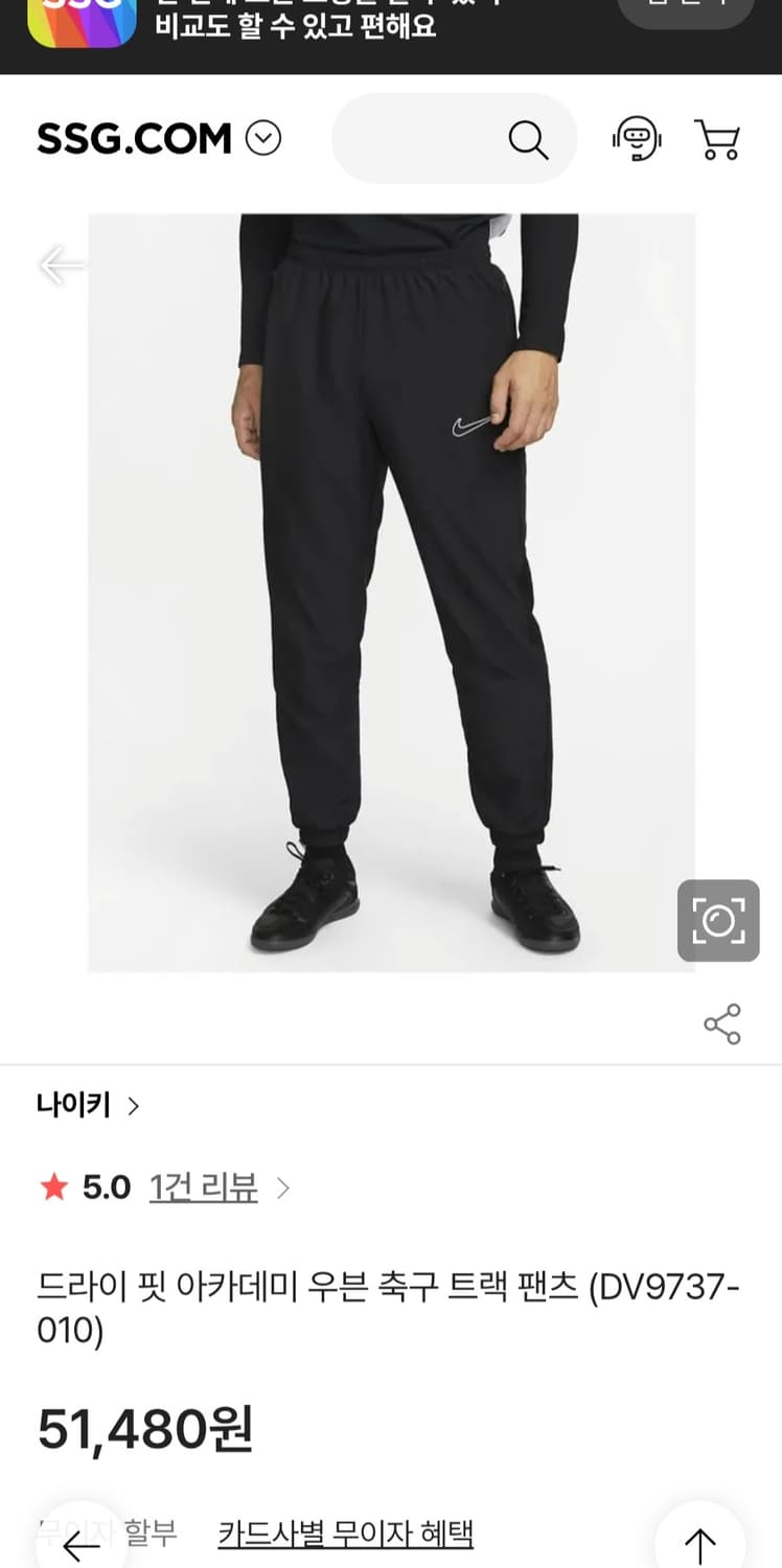 드라이 핏 아카데미 우븐 축구,풋살,러닝 트랙 팬츠 (DV9737-010 상품이미지1