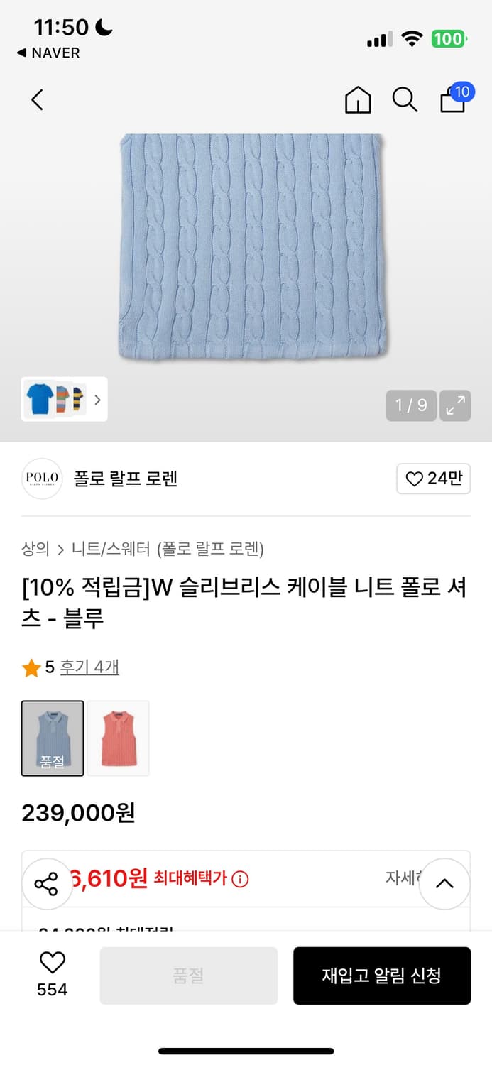폴로 슬리브리스 케이블 니트 셔츠 - 블루 xs 상품이미지3