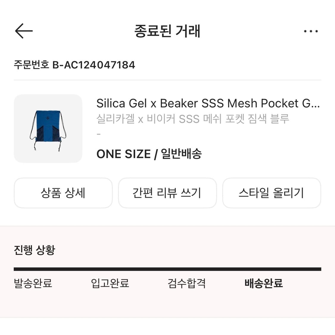 실리카겔 x 비이커 한정판 짐색 가방 상품이미지3