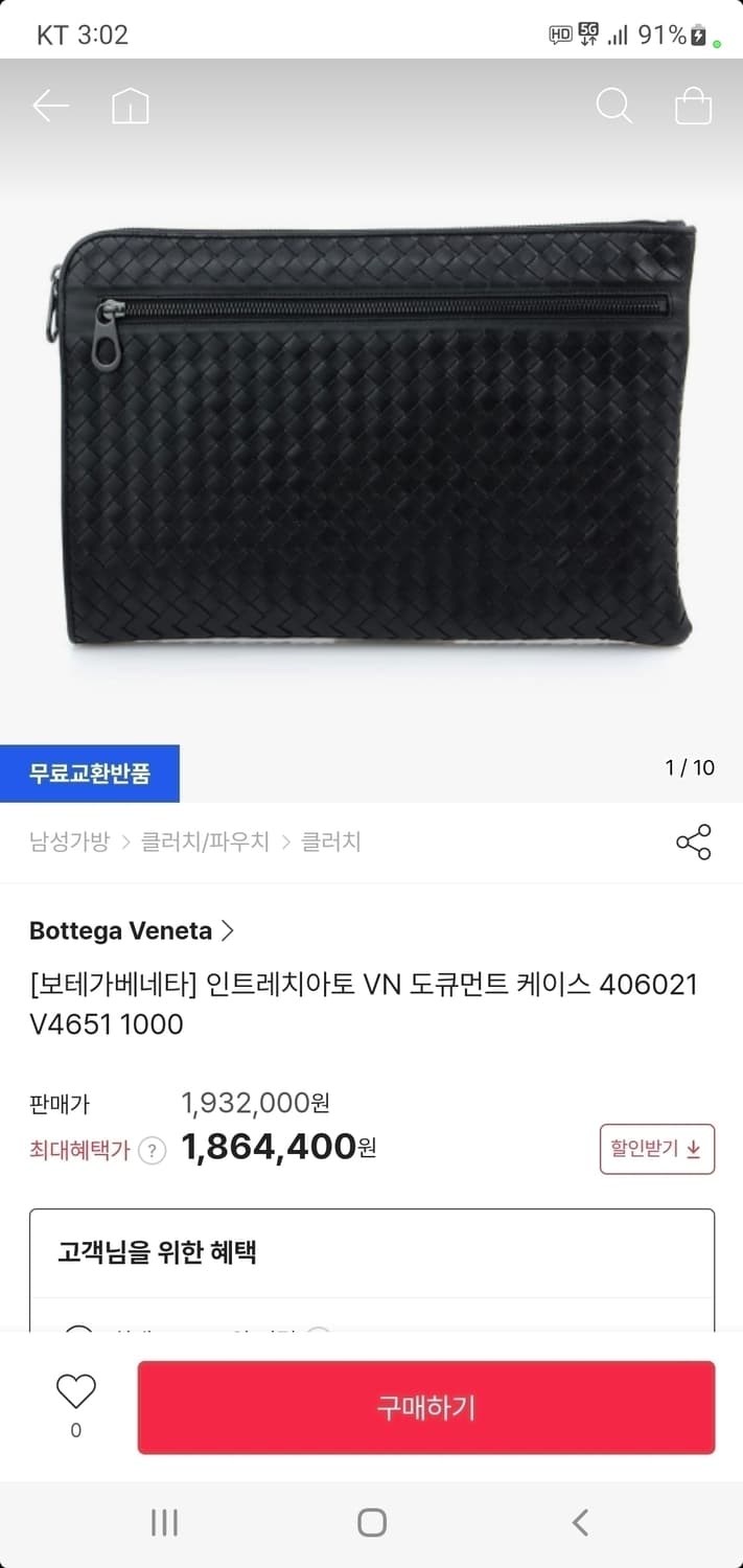 보테가베네타 클러치백/파우치백 투지퍼 새상품급 정품(감정O) 상품이미지10