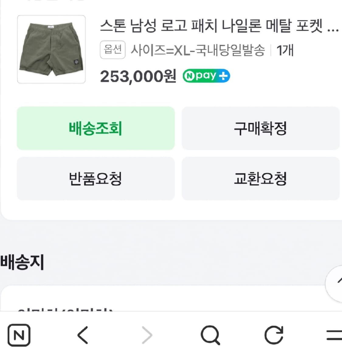 스톤아일랜드 26ss 나일론메탈 스윔팬츠 반바지 XL 상품이미지3
