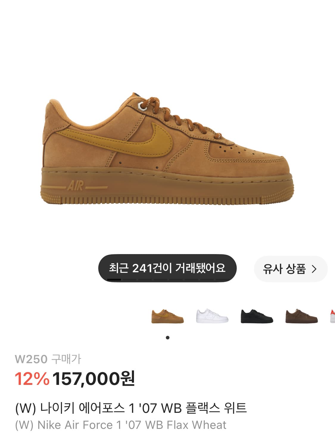 나이키 에어포스 1 '07 WB 플랙스 위트 250 상품이미지1