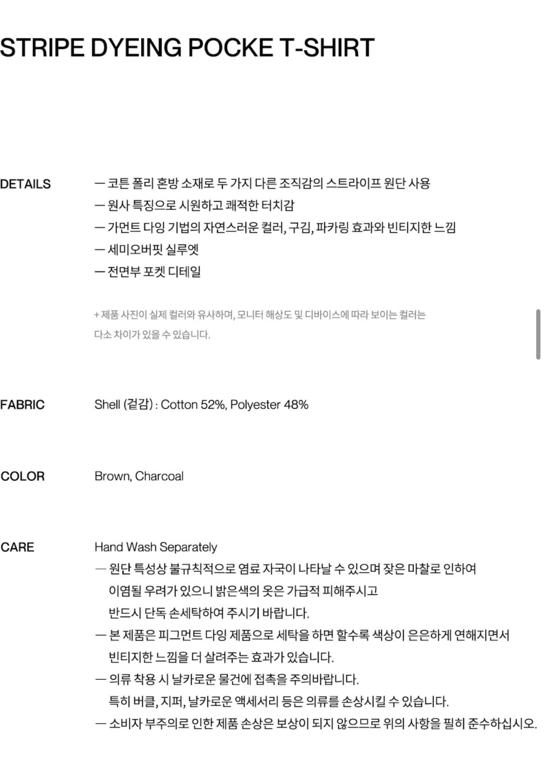 인사일런스 스트라이프 다잉 포켓 티셔츠 BROWN 상품이미지2