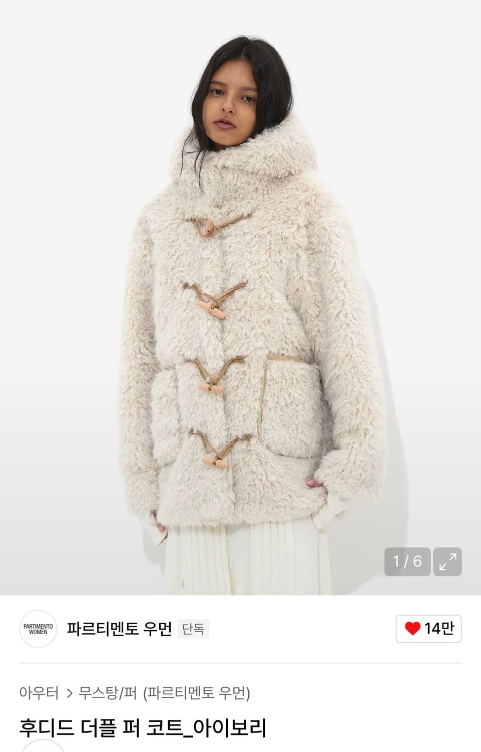 파르티멘토 더플 후드 퍼 코트 아이보리 상품이미지2