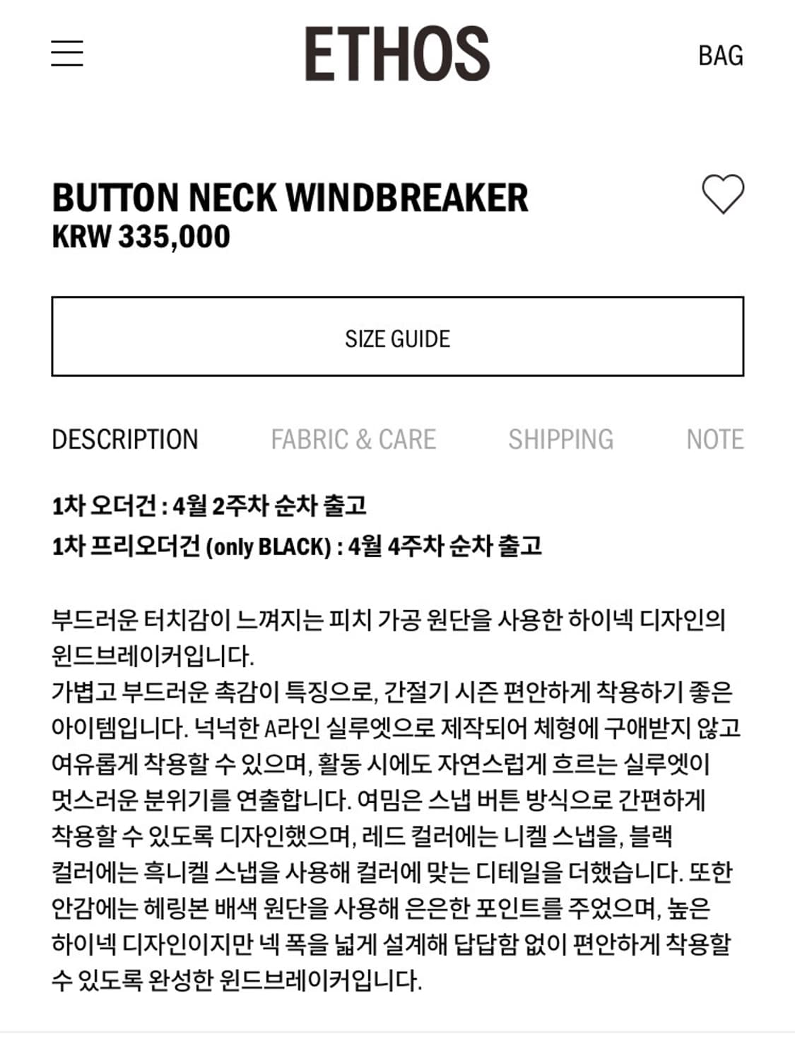 에토스 Ethos BUTTON NECK WINDBREAKER 상품이미지2