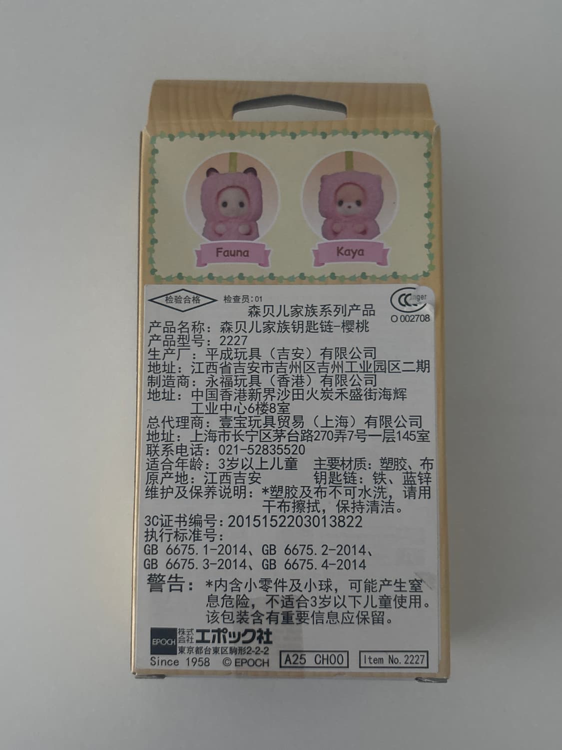 실바니안 체리 키링 상품이미지2