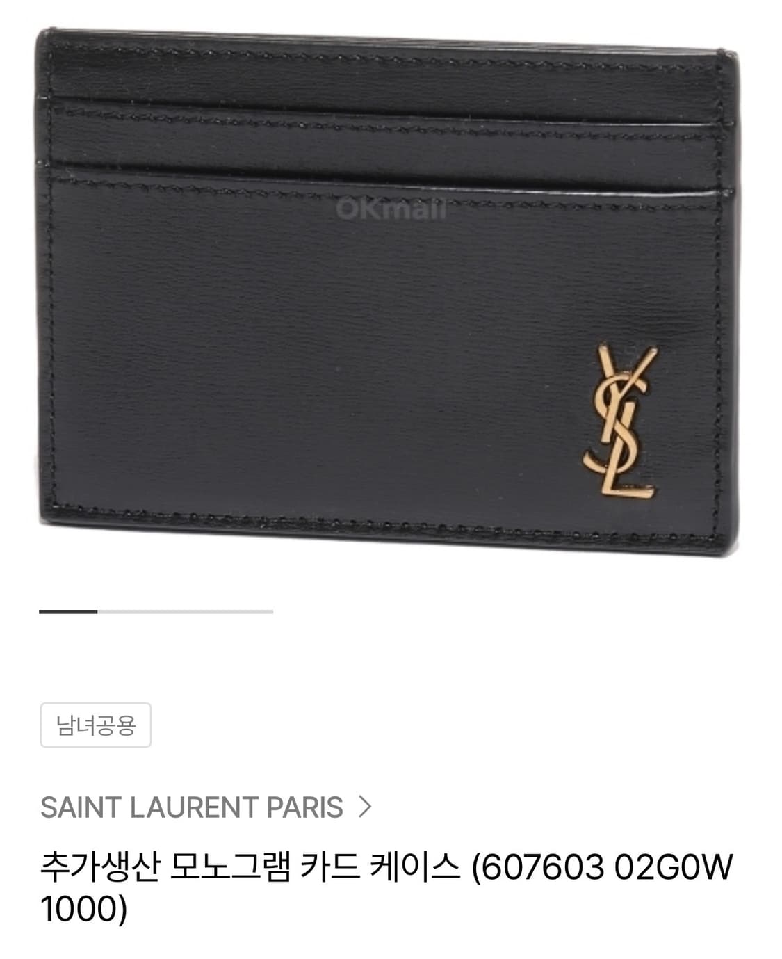 (중고)ysl 모노그램 카드지갑 판매 상품이미지2