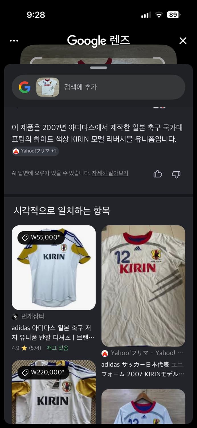 2007 아디다스 KIRIN 리버시블 티 상품이미지5