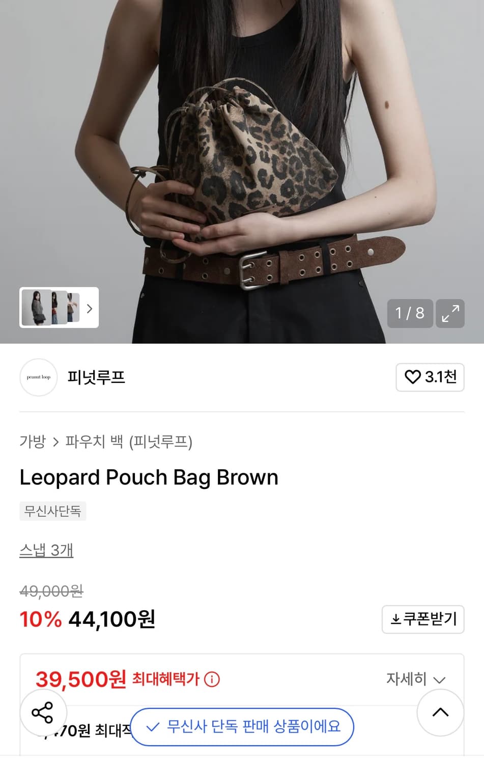 반택포 가격) 새거급 피넛루프 레오파드 파우치 백 브라운 상품이미지5