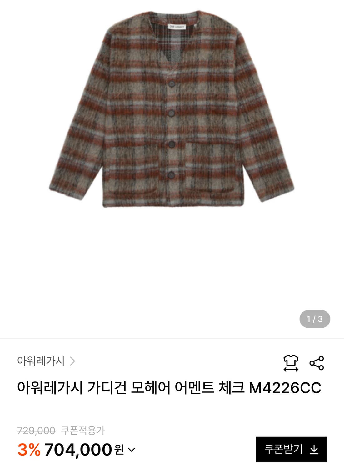 Our legacy cardigan 상품이미지6