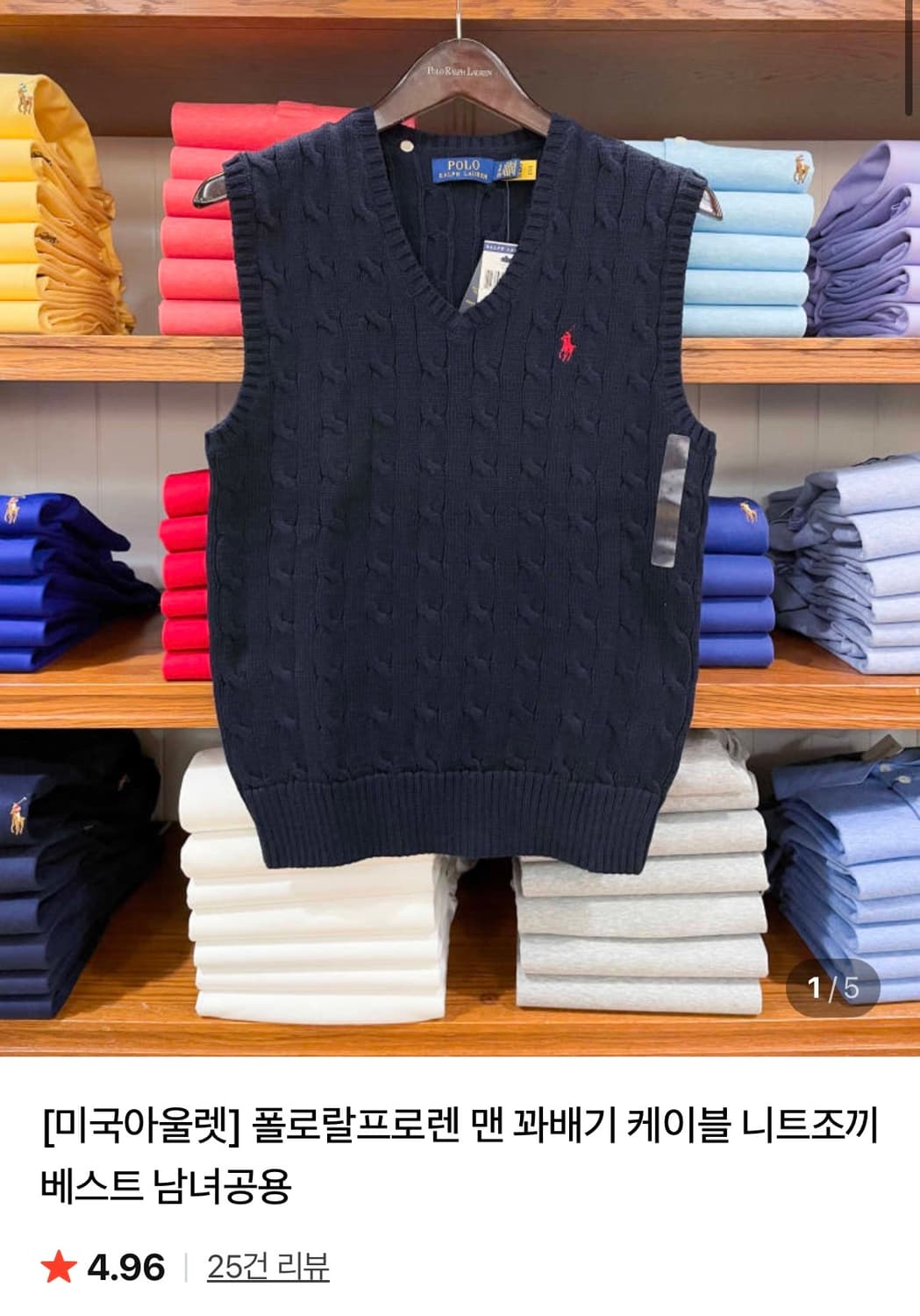 폴로 랄프로렌 MAN 꽈배기 니트 베스트 ( S사이즈) 상품이미지1