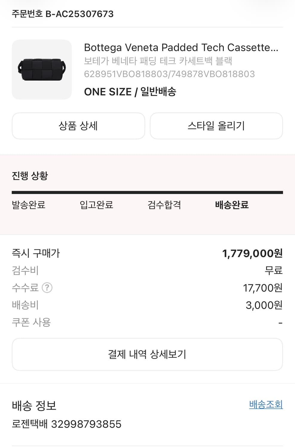 보테가베네타 패딩 테크 카세트백 상품이미지6