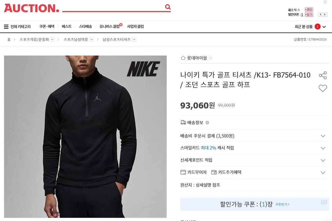 나이키 / 조던 하프집업, 남성 티셔츠 / XXL(110) 상품이미지10