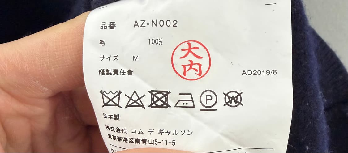 꼼데가르송 꼼데가르송니트 브이넥니트 상품이미지3