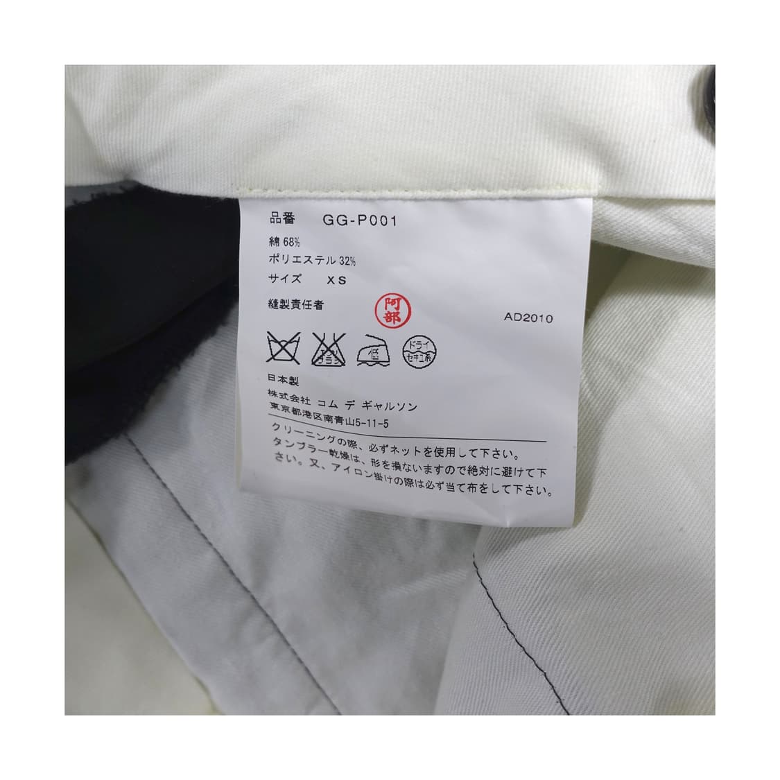 [XS] COMMEDESGARCONS 꼼데가르송 레이어드 스트랩 팬츠 상품이미지9