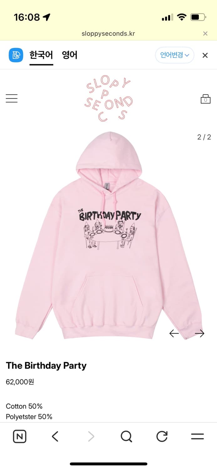 슬로피세컨즈 The Birthday Party 후드티 M 상품이미지2