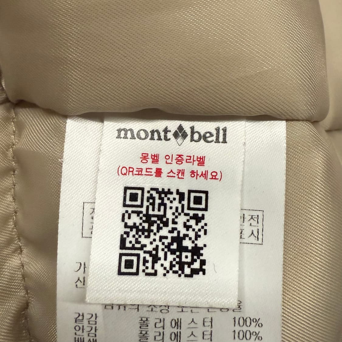 [정품/100] 몽벨 뽀글이 플리스 자켓 아이보리 b15 상품이미지6