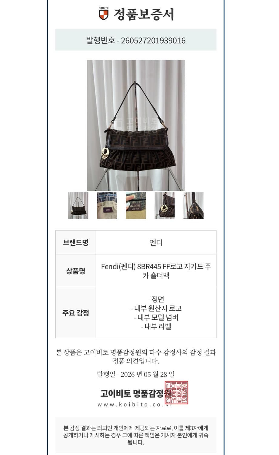 펜디 셰프 바케트백 상품이미지10
