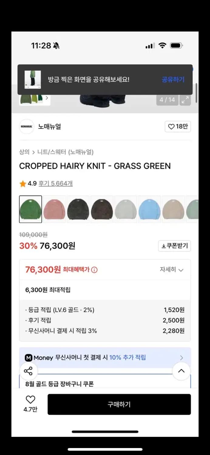 노매뉴얼 헤어리 니트 그린 상품이미지3