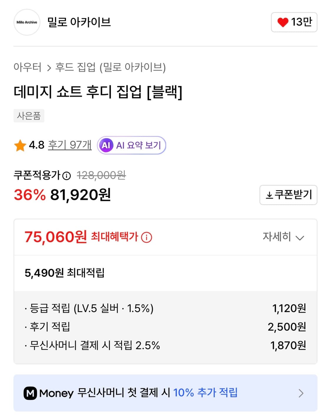 (L) 밀로아카이브 데미지 쇼트 후드집업 블랙 판매 상품이미지2