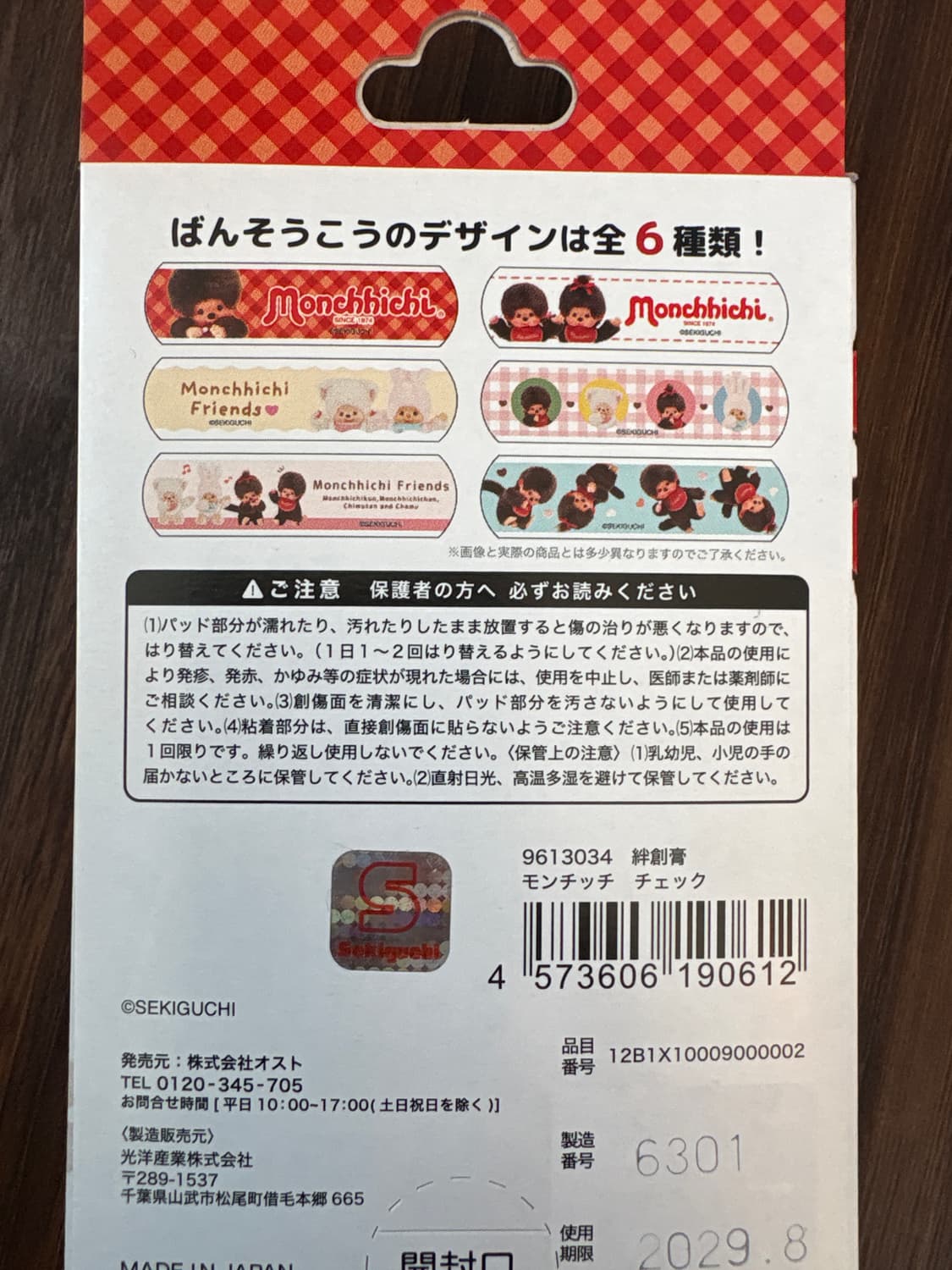 몬치치 밴드 상품이미지2