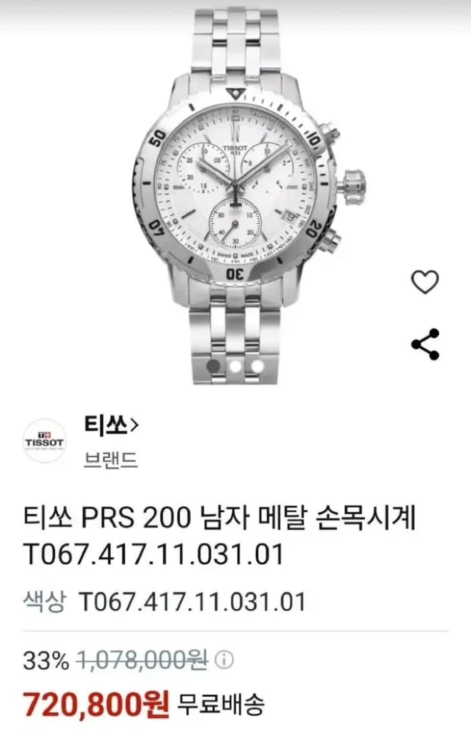 티쏘 (TISSOT) PRS200 메탈 시계 T067.417.11.031 상품이미지9
